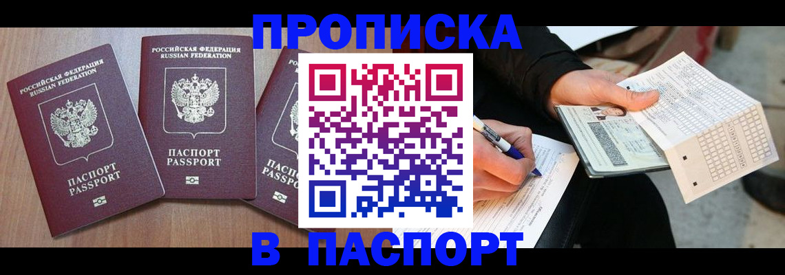 пропишу в квартире в Миллерово