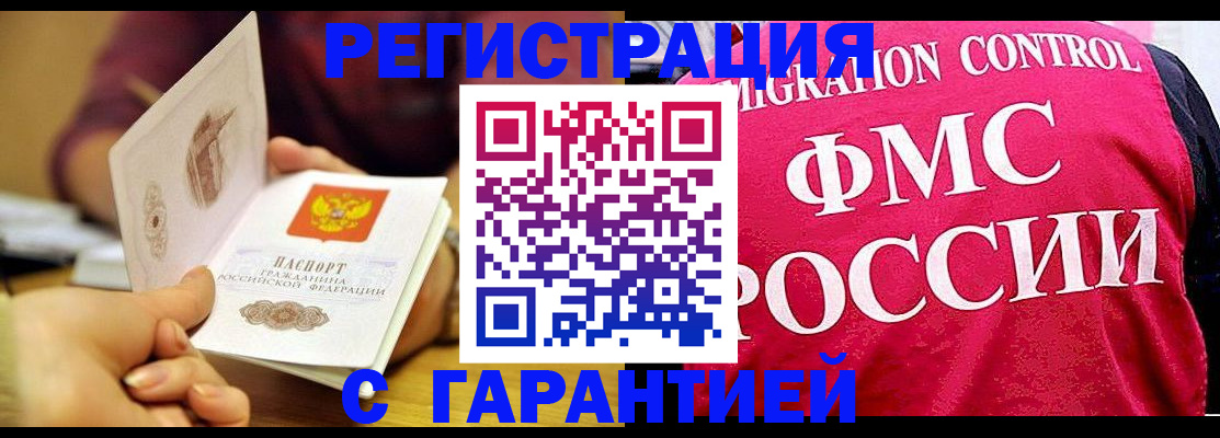 прописка в квартире в Миллерово