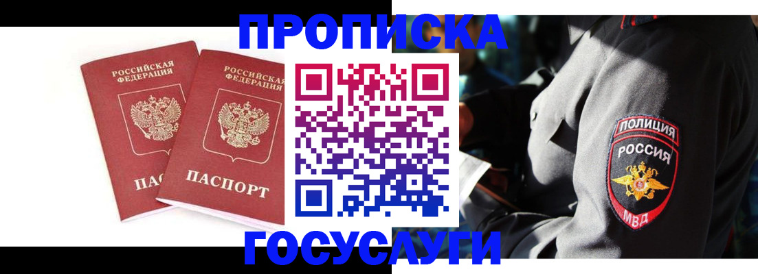 временная регистрация недорого в Миллерово